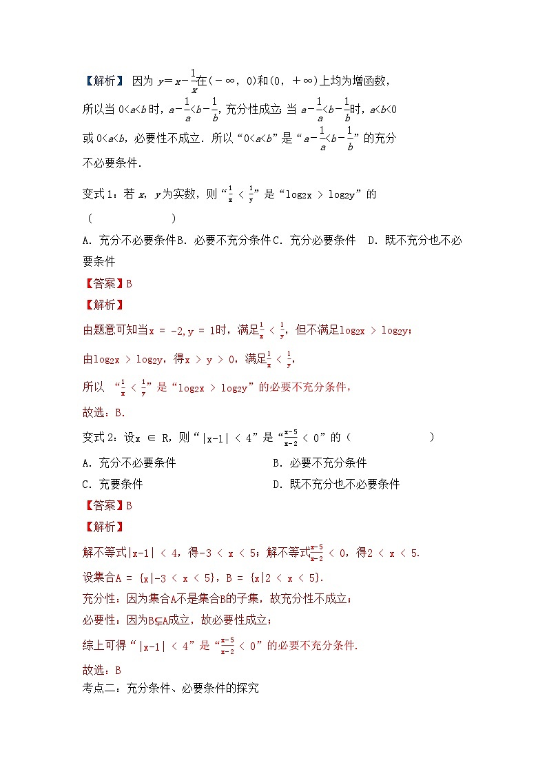 2024届新高考数学一轮复习资料第2讲：充分条件、必要条件、充要条件导学案+练习03