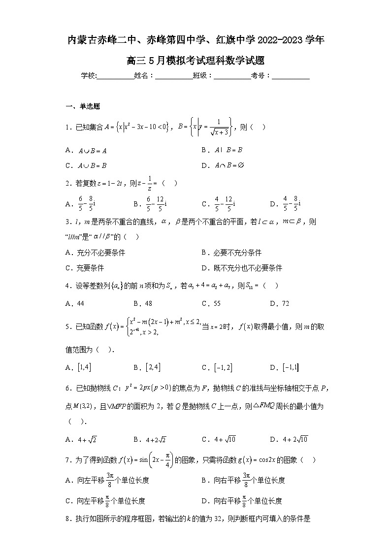 内蒙古赤峰二中、赤峰第四中学、红旗中学2022-2023学年高三5月模拟考试理科数学试题（含解析）01