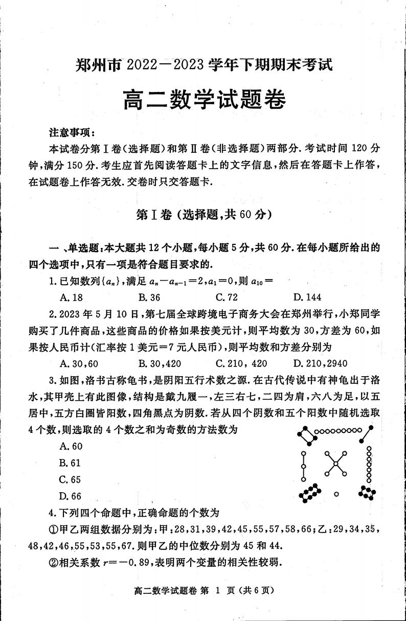河南省郑州市2022-2023学年高二下学期期末考试数学试卷及答案01