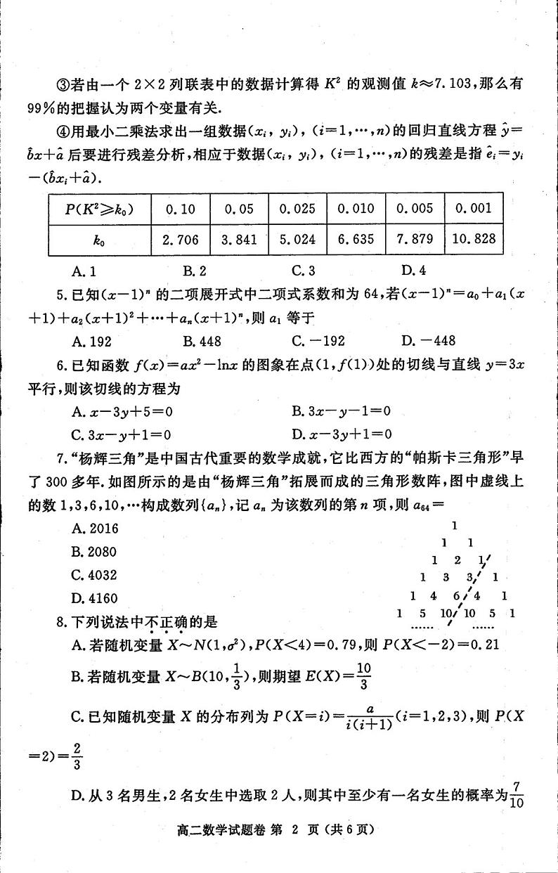 河南省郑州市2022-2023学年高二下学期期末考试数学试卷及答案02