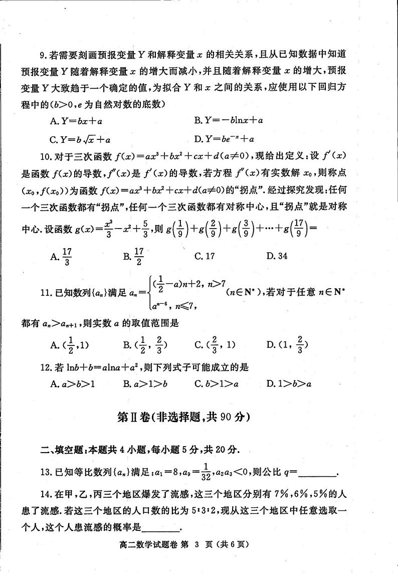 河南省郑州市2022-2023学年高二下学期期末考试数学试卷及答案03
