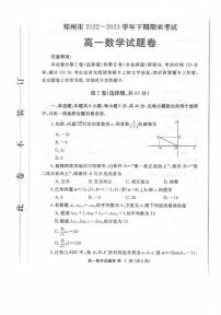 河南省郑州市2022-2023学年高一下学期期末考试数学试卷及答案
