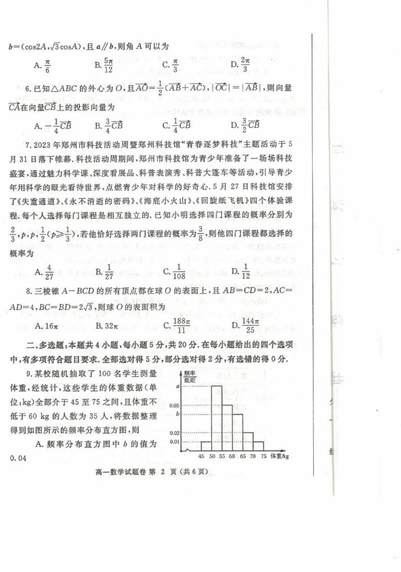河南省郑州市2022-2023学年高一下学期期末考试数学试卷及答案02