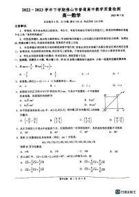 广东省佛山市普通高中2022-2023学年高一下学期教学质量检测期末数学试卷