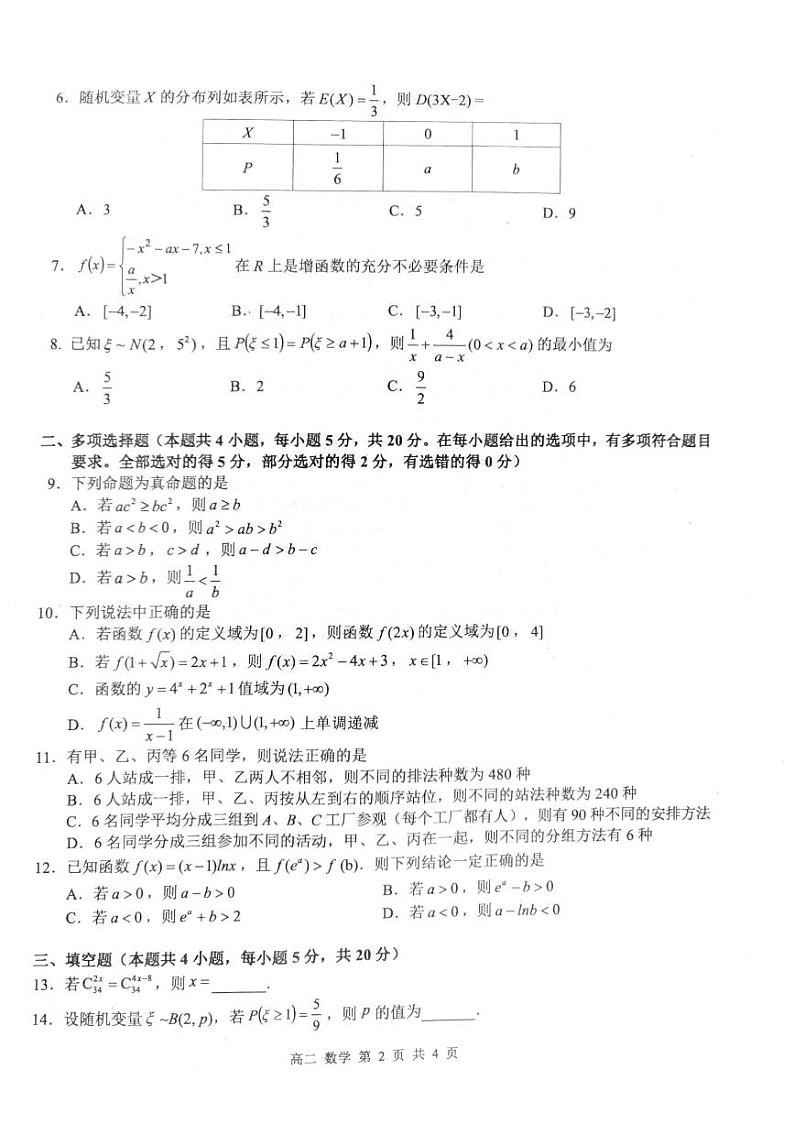 广西壮族自治区玉林市2022-2023学年高二下学期7月期末数学试题第2页