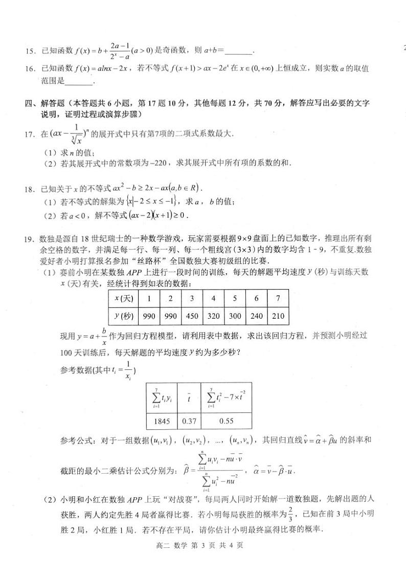广西壮族自治区玉林市2022-2023学年高二下学期7月期末数学试题第3页