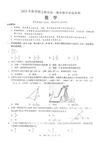 广西壮族自治区玉林市2022-2023学年高一期末教学质量监测数学试题