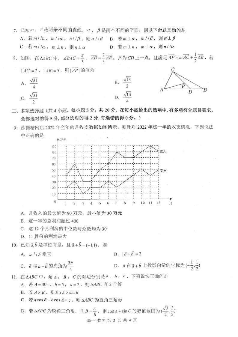 广西壮族自治区玉林市2022-2023学年高一期末教学质量监测数学试题02