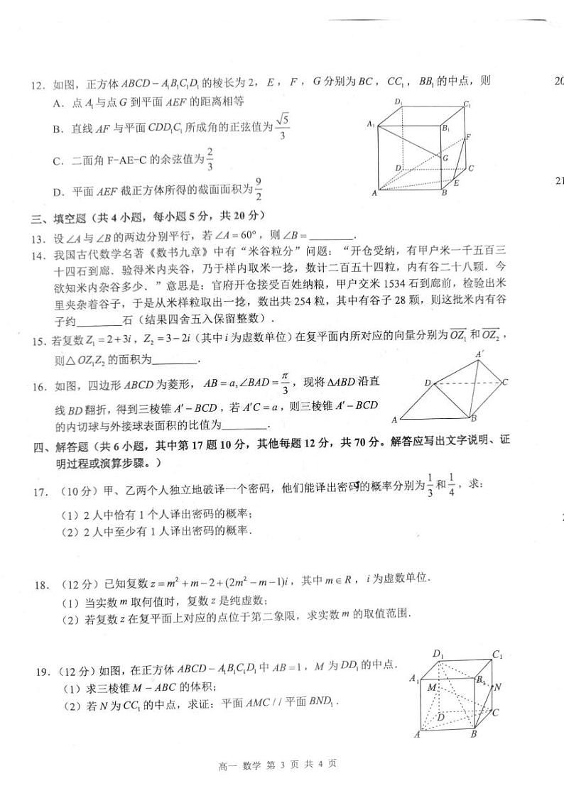 广西壮族自治区玉林市2022-2023学年高一期末教学质量监测数学试题03