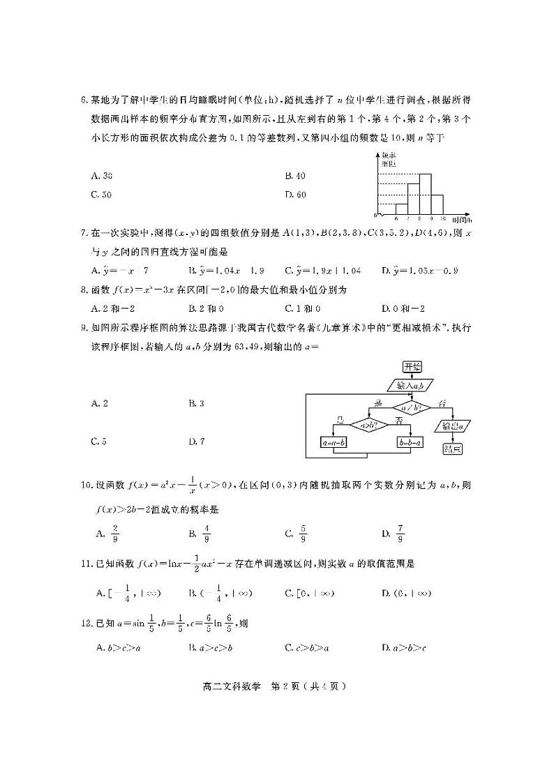 四川省乐山市2022-2023学年高二下学期期末考试文科数学试题02