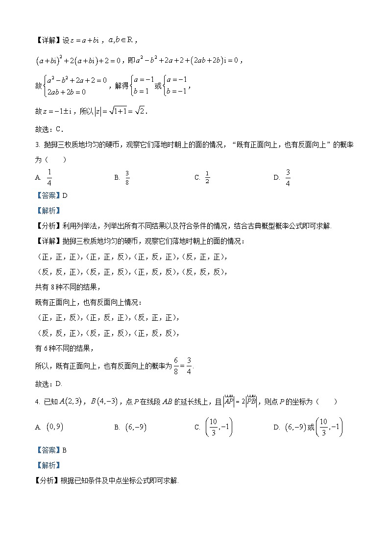 精品解析：江苏省苏州市2022-2023学年高一下学期期末学业质量阳光指标调研数学试题（解析版）02
