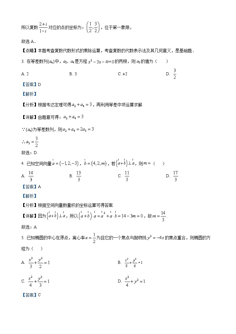 精品解析：云南省丽江市2022-2023学年高二上学期期末考试数学试题（解析版）02