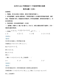 精品解析：四川省达州市2022-2023学年高二下学期期末监测数学（文）试题（解析版）