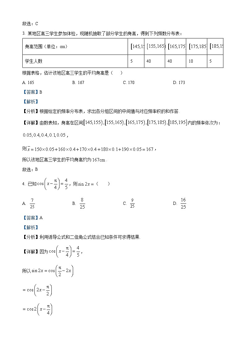 精品解析：四川省达州市2022-2023学年高二下学期期末监测数学（文）试题（解析版）02