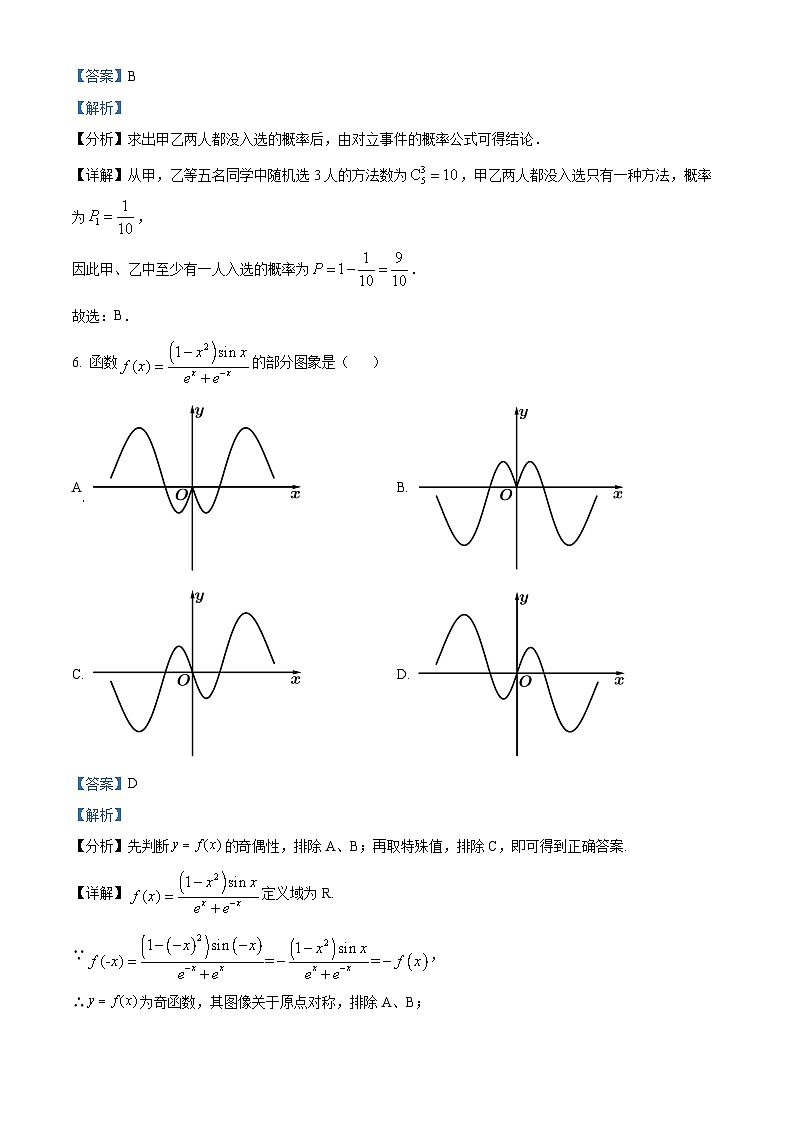 精品解析：陕西省西安市铁一中学2022-2023学年高二下学期第3次月考理科数学试题（解析版）03