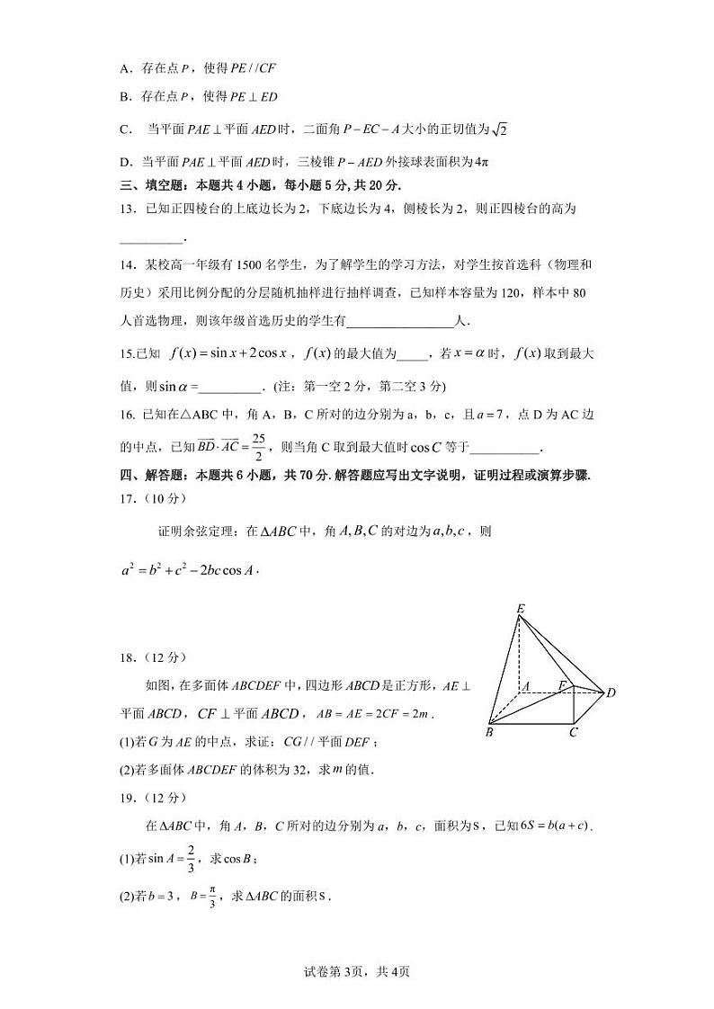 广东省湛江市2022-2023高一下学期数学期末试卷+答案03
