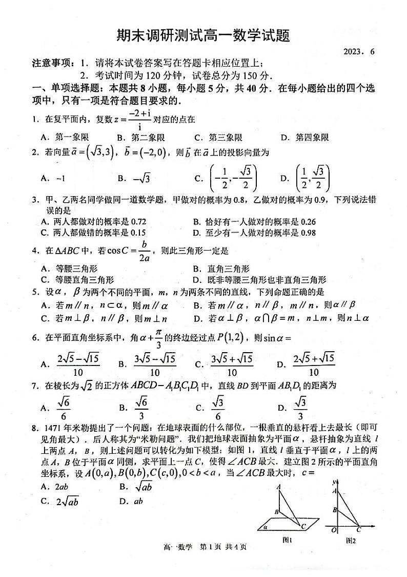 江苏省常州溧阳市2022-2023高一下学期数学期末试卷+答案第1页