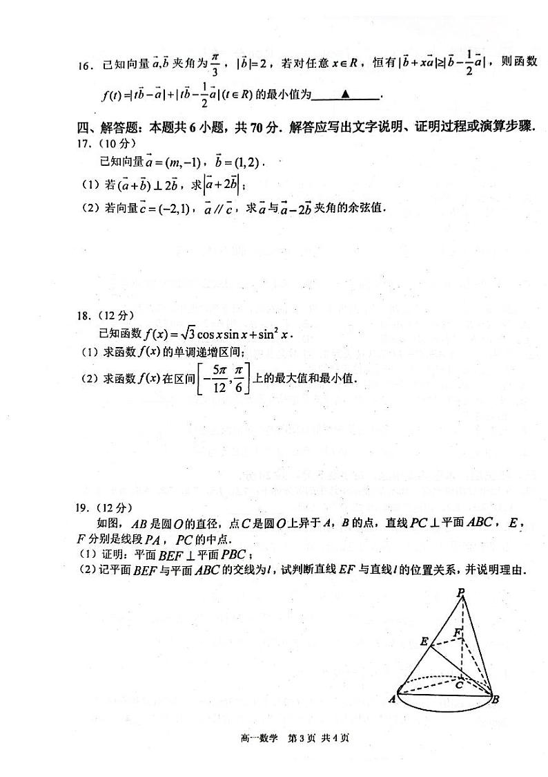 江苏省常州溧阳市2022-2023高一下学期数学期末试卷+答案第3页