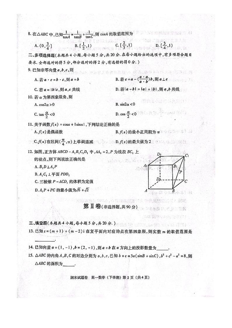 江西省九江市2022-2023高一下学期期末数学试卷+答案第2页