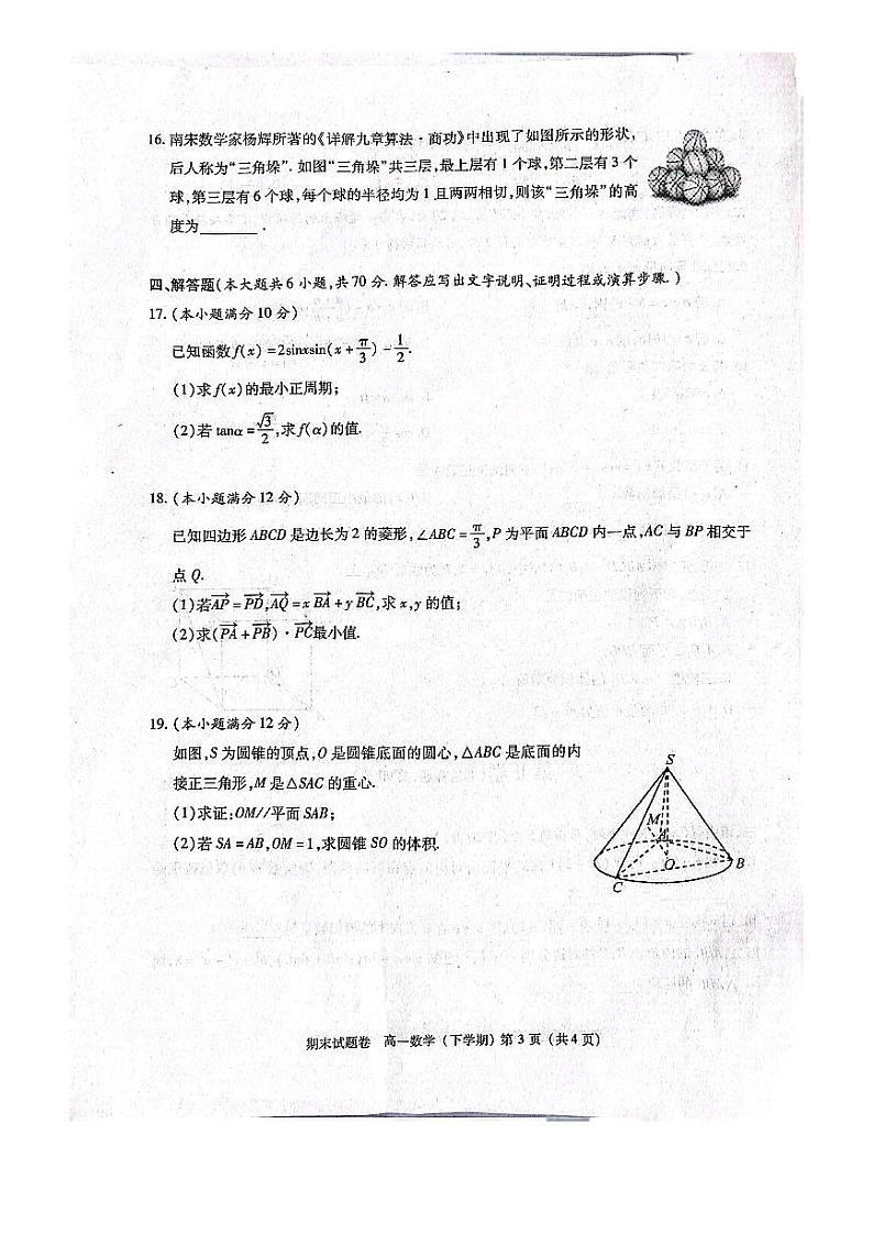 江西省九江市2022-2023高一下学期期末数学试卷+答案第3页