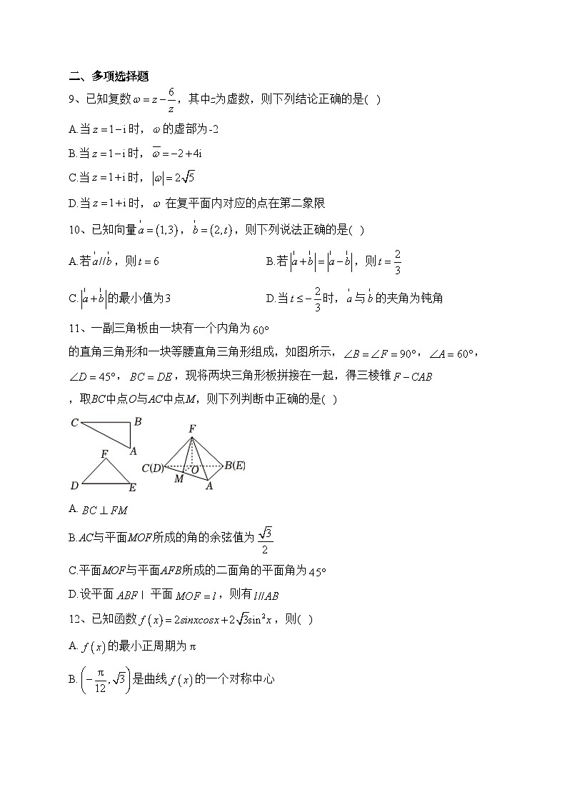 安徽省定远中学2022-2023学年高一下学期6月第一次阶段性检测数学试卷（含答案）第2页