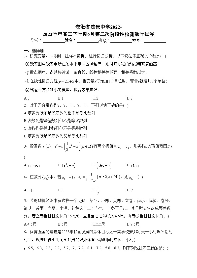 安徽省定远中学2022-2023学年高二下学期6月第二次阶段性检测数学试卷（含答案）第1页