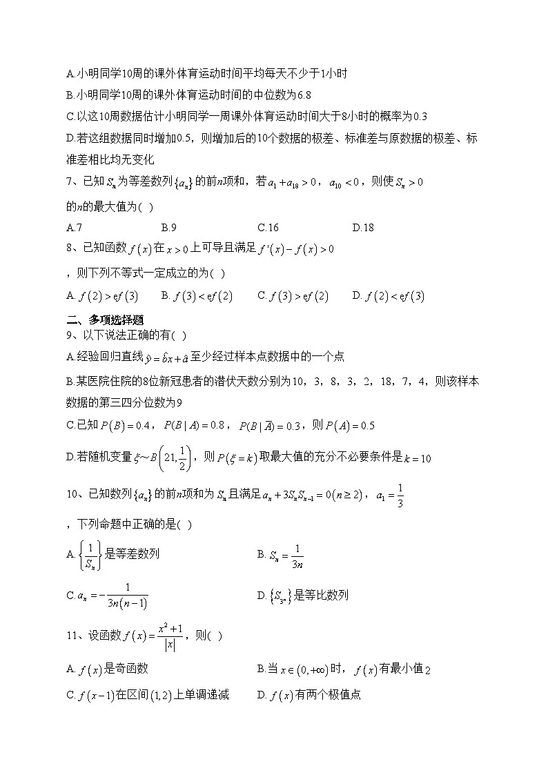 安徽省定远中学2022-2023学年高二下学期6月第二次阶段性检测数学试卷（含答案）第2页