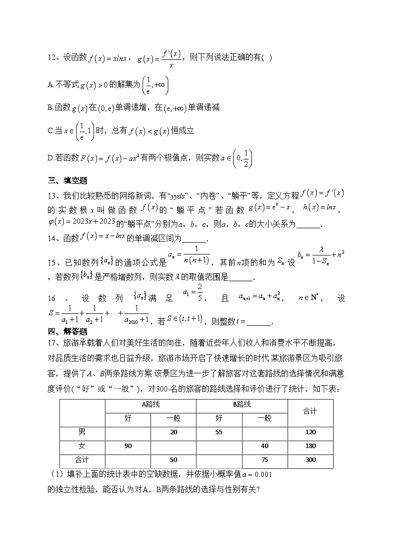 安徽省定远中学2022-2023学年高二下学期6月第二次阶段性检测数学试卷（含答案）第3页
