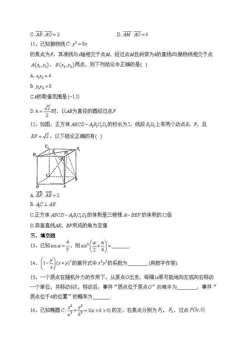 山西省大同市2024届高三上学期学情调研测试数学试卷（含答案）第3页