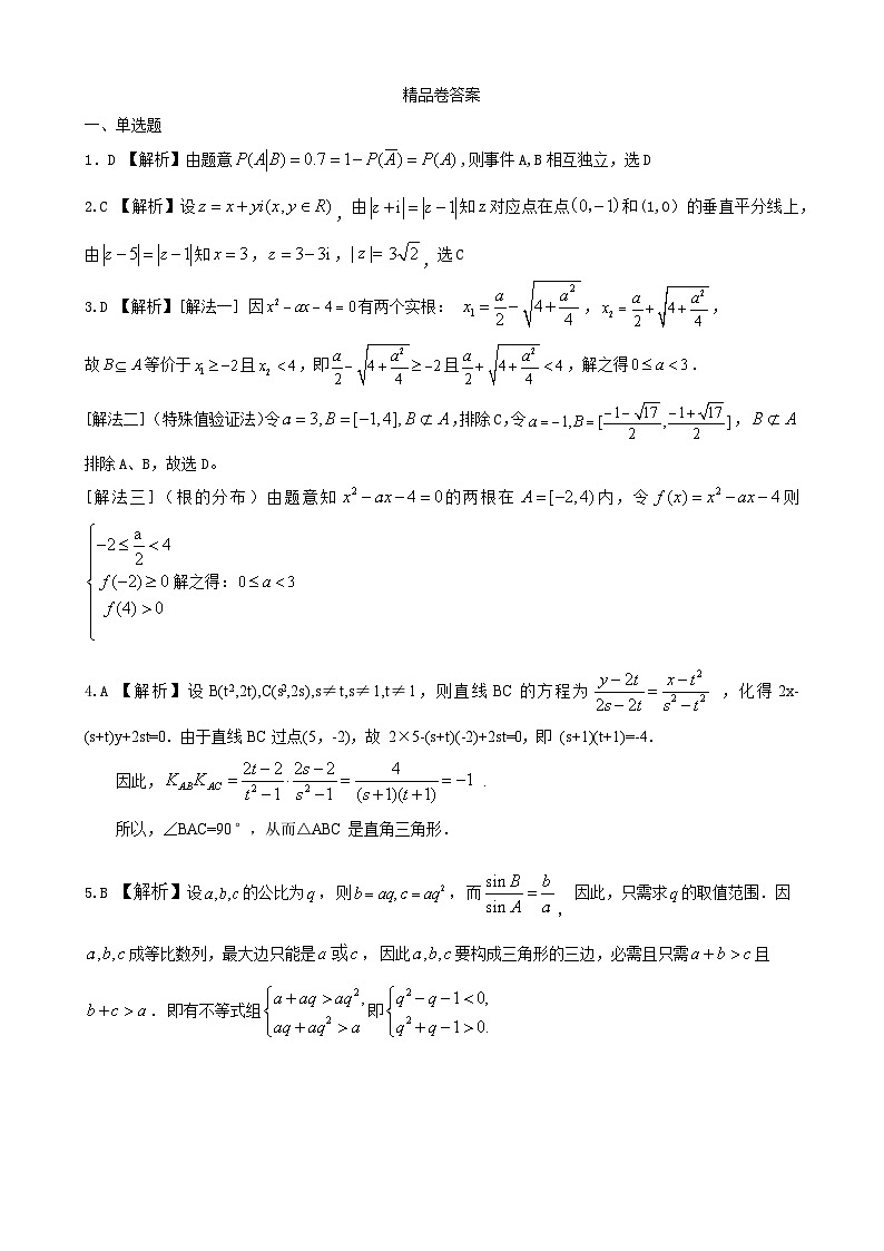 高三数学答案第1页