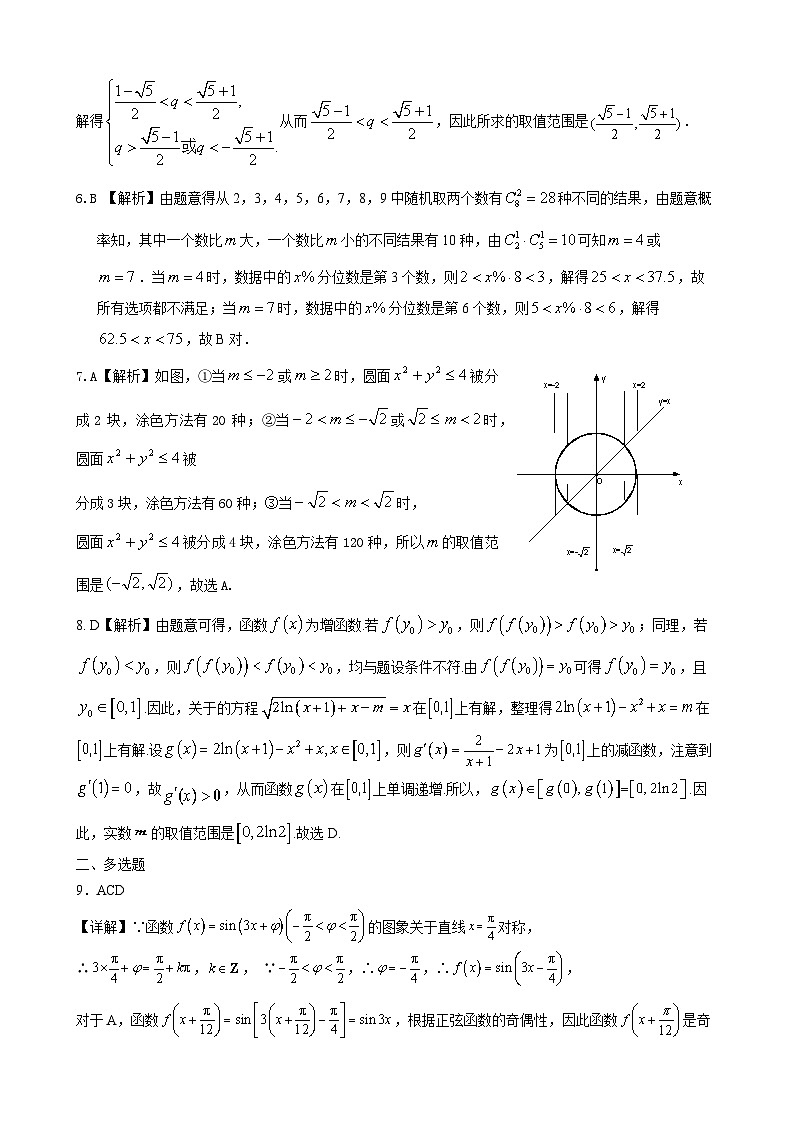 高三数学答案第2页