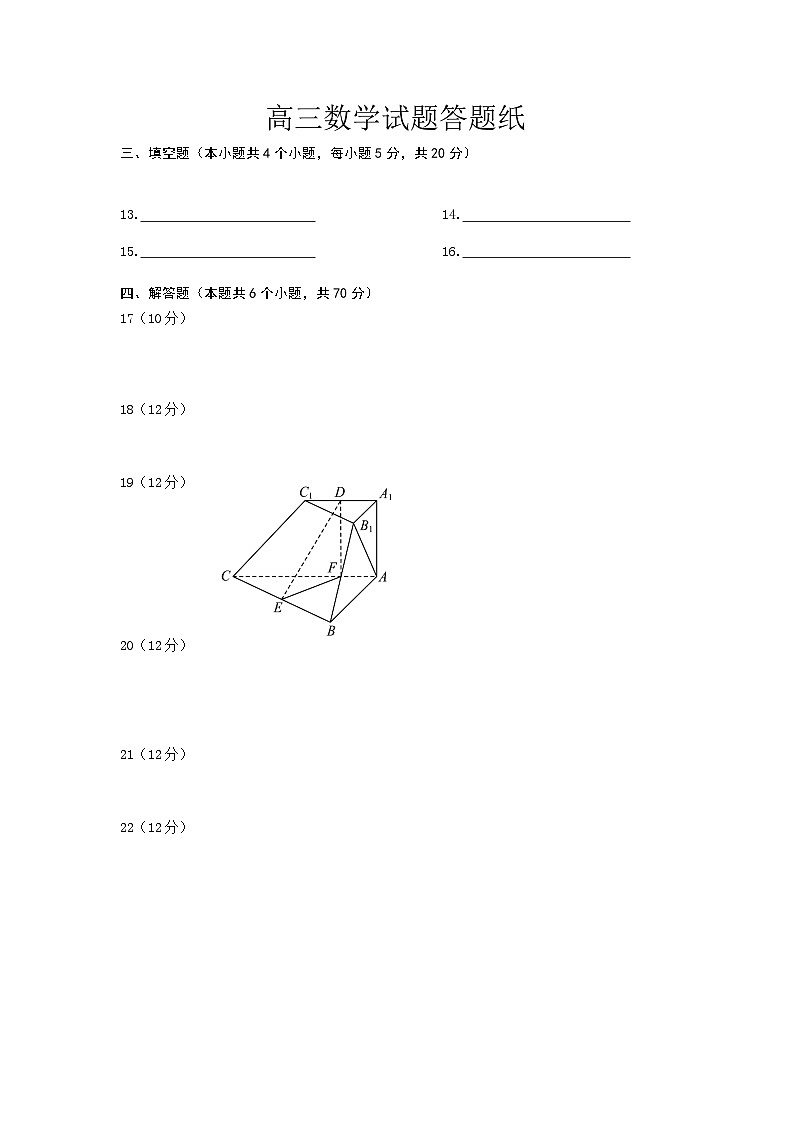 高三数学答题纸第1页