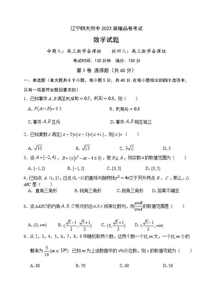 高三数学第1页