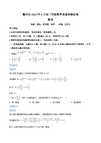 2023衢州高二下学期期末数学试题含解析