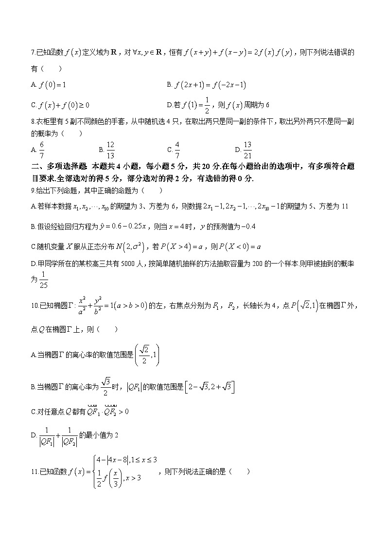 2023衢州高二下学期期末数学试题含答案02