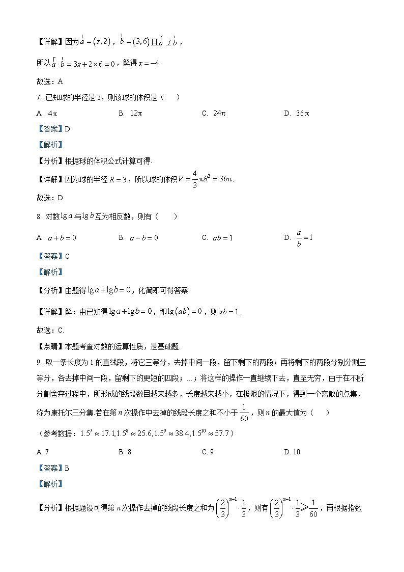 2023宁波高二下学期期末数学试题含解析03