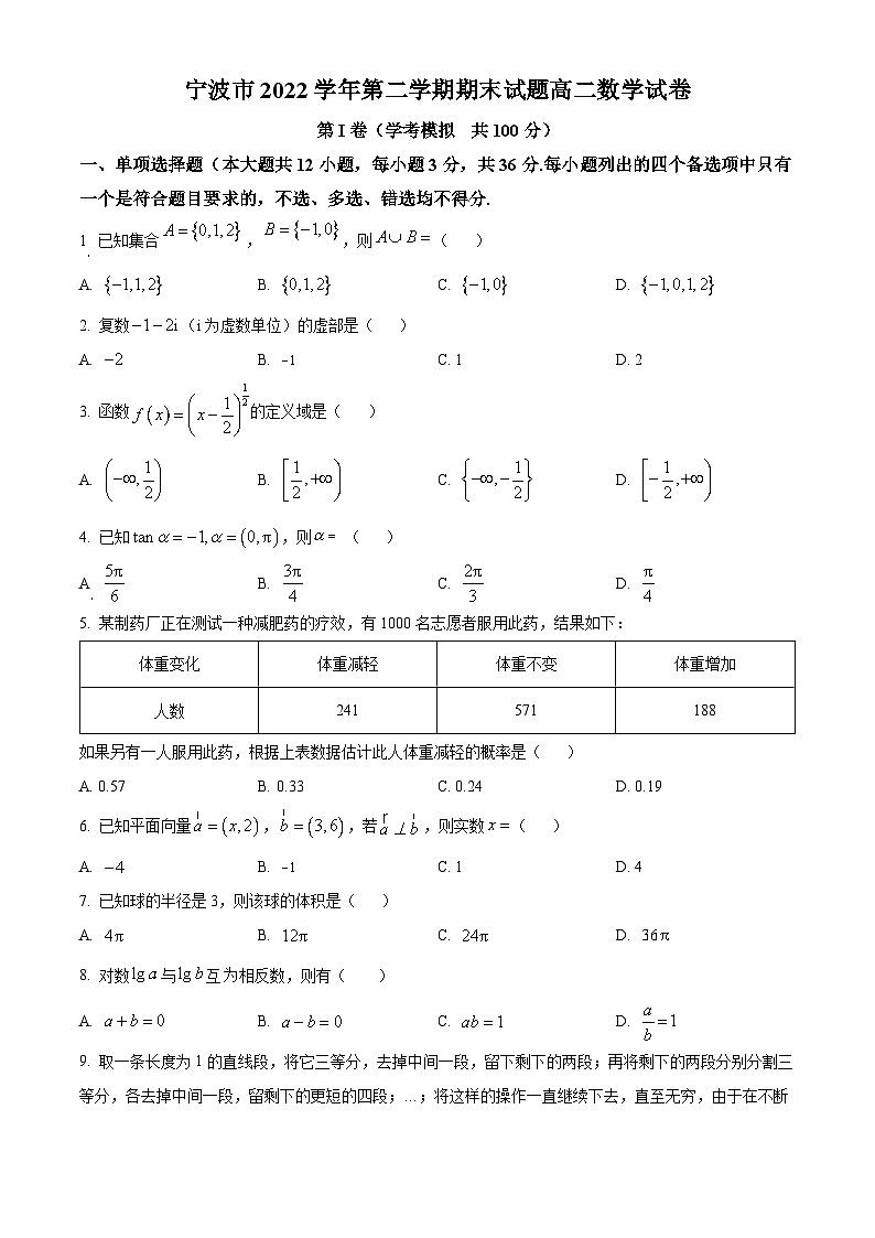 2023宁波高二下学期期末数学试题含解析01