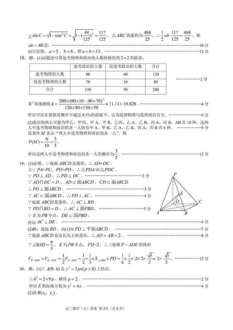 四川省达州市2022-2023学年高二下学期期末考试数学文科答案第2页
