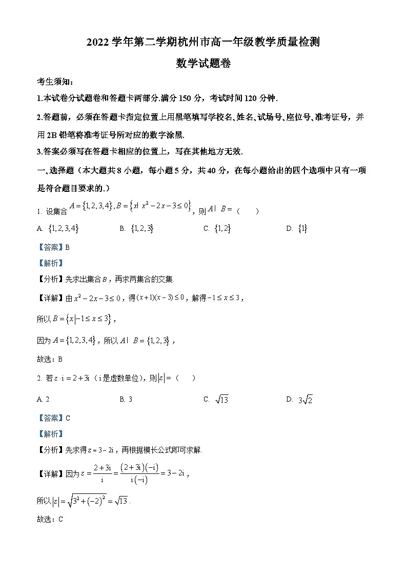 2023杭州高一下学期期末数学试题含解析01