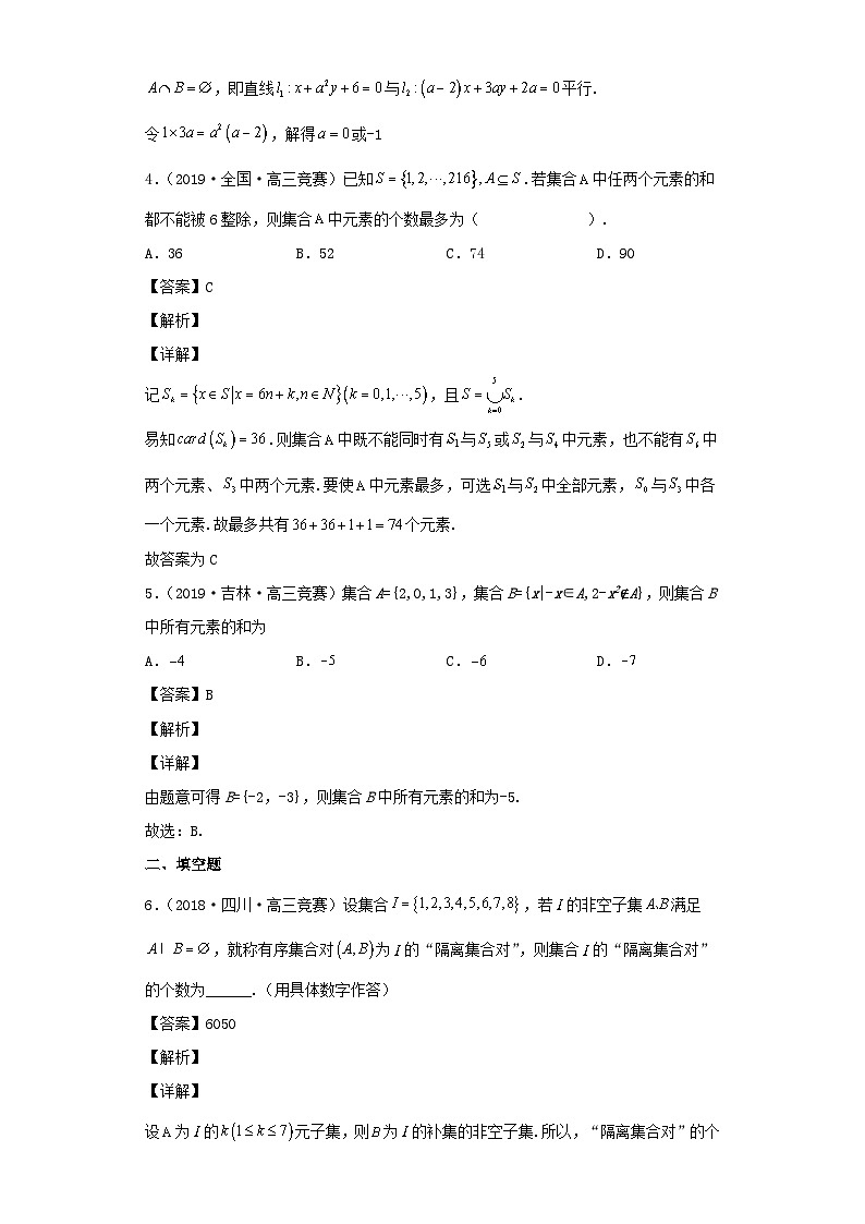 高中数学竞赛专题大全竞赛专题1集合50题竞赛真题强化训练含解析02