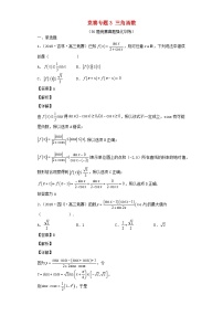 高中数学竞赛专题大全竞赛专题3三角函数50题竞赛真题强化训练含解析