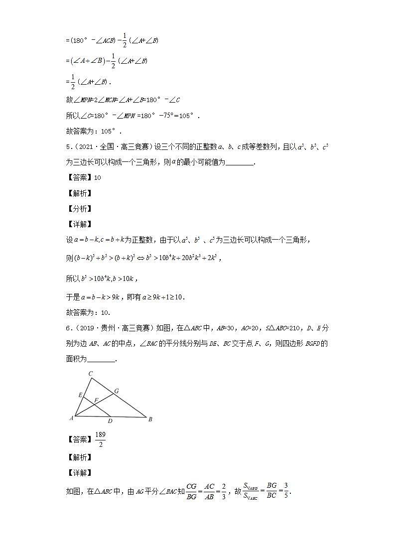 高中数学竞赛专题大全竞赛专题9平面几何50题竞赛真题强化训练含解析第3页