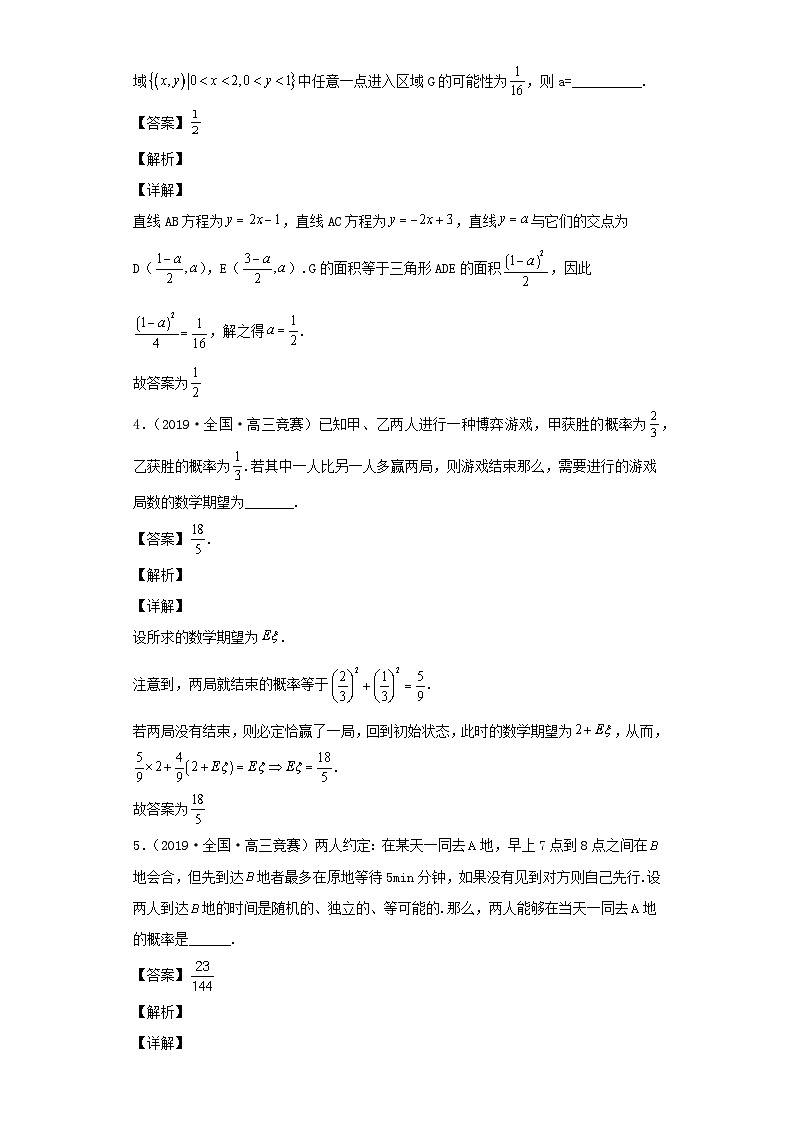 高中数学竞赛专题大全竞赛专题11概率50题竞赛真题强化训练含解析第2页