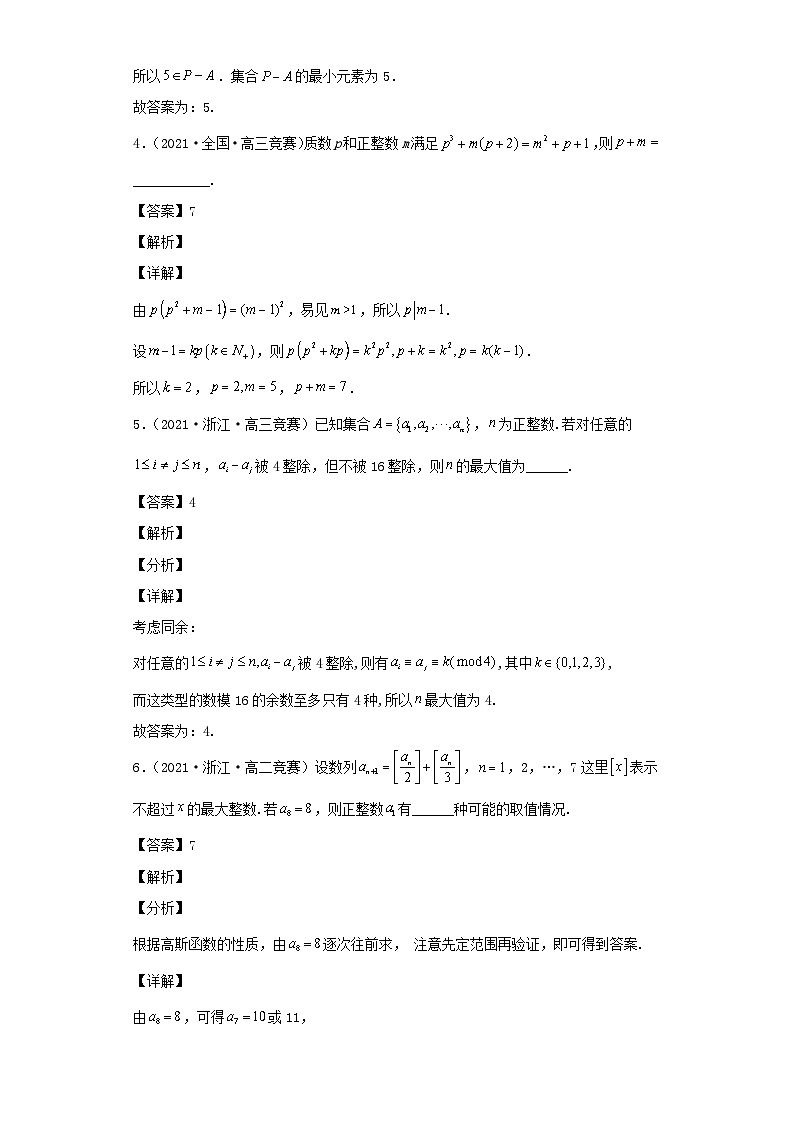 高中数学竞赛专题大全竞赛专题15初等数论50题竞赛真题强化训练含解析02