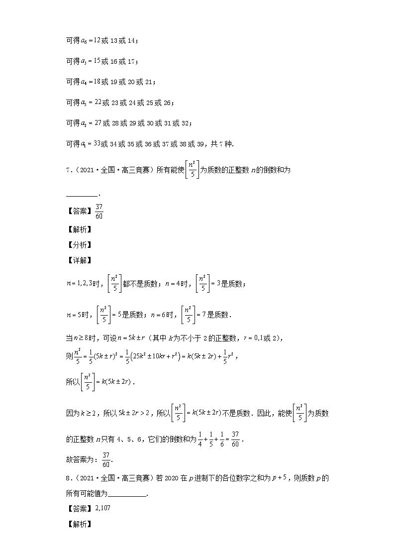 高中数学竞赛专题大全竞赛专题15初等数论50题竞赛真题强化训练含解析03