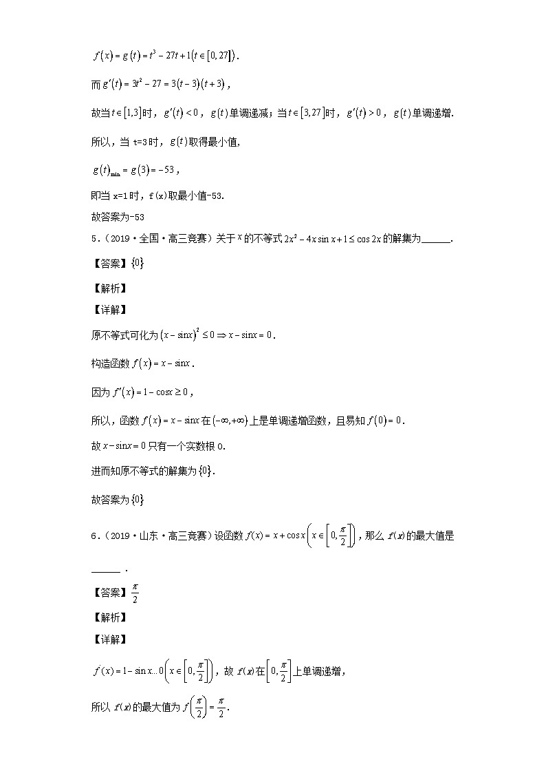 高中数学竞赛专题大全竞赛专题16导数与极限50题竞赛真题强化训练含解析第3页