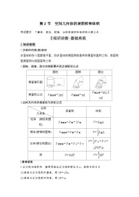 2024高考数学大一轮复习Word版题库（人教A版文）第八章 立体几何 第2节 空间几何体的表面积和体积