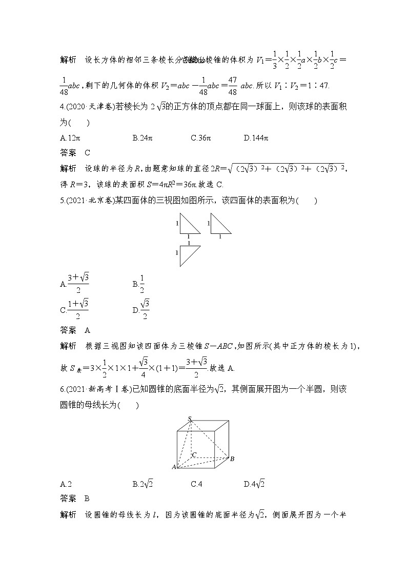 2024高考数学大一轮复习Word版题库（人教A版文）第八章 立体几何 第2节 空间几何体的表面积和体积第3页