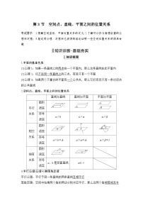 2024高考数学大一轮复习Word版题库（人教A版文）第八章 立体几何 第3节 空间点、直线、平面之间的位置关系