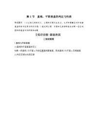 2024高考数学大一轮复习Word版题库（人教A版文）第八章 立体几何 第5节 直线、平面垂直的判定与性质